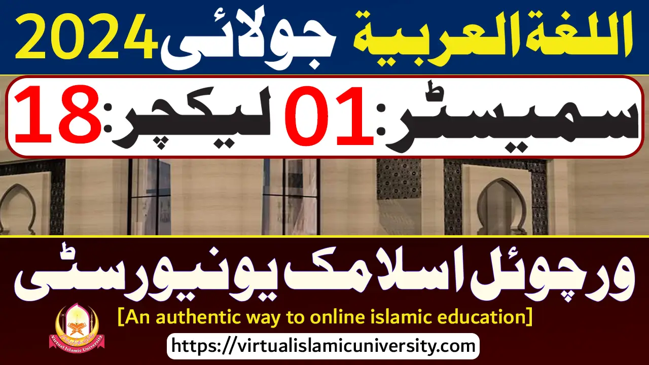 Al Lughat ul Arabiyyah | Semester 01 | Lecture 18 | July 2024