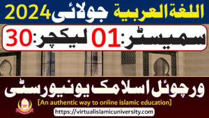 Read more about the article Al Lughat ul Arabiyyah | Semester 01 | Lecture 30 | July 2024