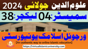 Read more about the article Uloom ul Deen | Semester 04 | Lecture 38 | July 2024