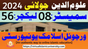 Read more about the article Uloom ul Deen | Semester 08 | Lecture 56 | July 2024