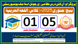 Read more about the article Lec: 05 | S: 01 | Al Lughat ul Arabia | Batch Jan 2025