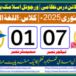 Lec: 07 | S: 01 | Al Lughat ul Arabia | Batch Jan 2025
