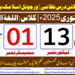 Lec: 13 | S: 01 | Al Lughat ul Arabia | Batch Jan 2025