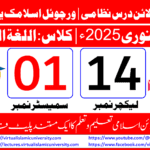 Lec: 14 | S: 01 | Al Lughat ul Arabia | Batch Jan 2025