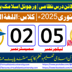 Lec: 05 | S: 02 | Al Lughat ul Arabia | Batch Jan 2025