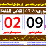 Lec: 09 | S: 02 | Al Lughat ul Arabia | Batch Jan 2025