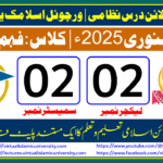 Lec: 02 | S: 02 | Fahm ul Quran | Batch Jan 2025