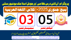Read more about the article Lec: 05 | S: 03 | Al Lughat ul Arabia | Batch Jan 2025
