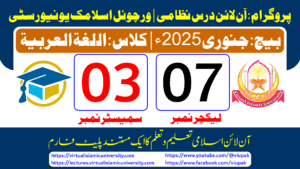 Read more about the article Lec: 07 | S: 03 | Al Lughat ul Arabia | Batch Jan 2025
