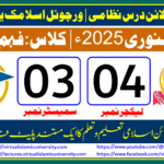 Lec: 04 | S: 03 | Fahm ul Quran | Batch Jan 2025