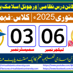 Lec: 06 | S: 03 | Fahm ul Quran | Batch Jan 2025