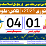 Lec: 01 | S: 04 | Uloom ul deen | Batch Jan 2025