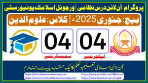 Read more about the article Lec: 04 | S: 04 | Uloom ul deen | Batch Jan 2025