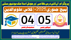 Read more about the article Lec: 05 | S: 04 | Uloom ul deen | Batch Jan 2025