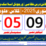 Lec: 09 | S: 05 | Uloom ul deen | Batch Jan 2025