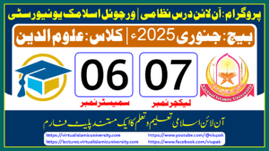 Read more about the article Lec: 07 | S: 06 | Uloom ul deen | Batch Jan 2025