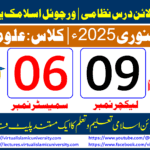 Lec: 09 | S: 06 | Uloom ul deen | Batch Jan 2025