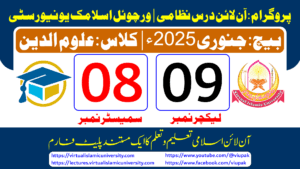 Read more about the article Lec: 09 | S: 08 | Uloom ul deen | Batch Jan 2025