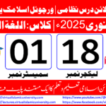 Lec: 18 | S: 01 | Al Lughat ul Arabia | Batch Jan 2025