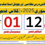 Lec: 12 | S: 01 | Fahm ul Quran | Batch Jan 2025