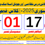 Lec: 17 | S: 01 | Fahm ul Quran | Batch Jan 2025