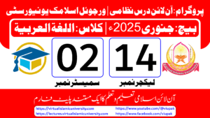 Read more about the article Lec: 14 | S: 02 | Al Lughat ul Arabia | Batch Jan 2025