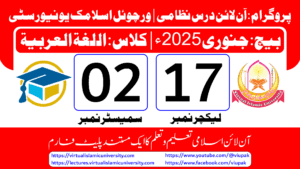 Read more about the article Lec: 17 | S: 02 | Al Lughat ul Arabia | Batch Jan 2025