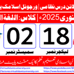 Lec: 18 | S: 02 | Al Lughat ul Arabia | Batch Jan 2025