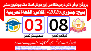 Read more about the article Lec: 08 | S: 03 | Al Lughat ul Arabia | Batch Jan 2025
