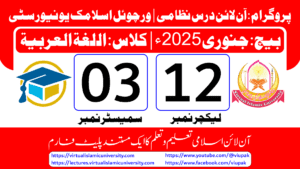 Read more about the article Lec: 12 | S: 03 | Al Lughat ul Arabia | Batch Jan 2025