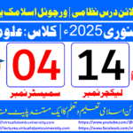 Lec: 14 | S: 04 | Uloom ul deen | Batch Jan 2025