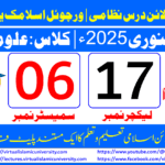 Lec: 17 | S: 06 | Uloom ul deen | Batch Jan 2025